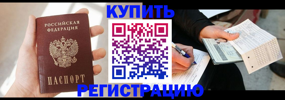 прописка ребенка в Ржеве