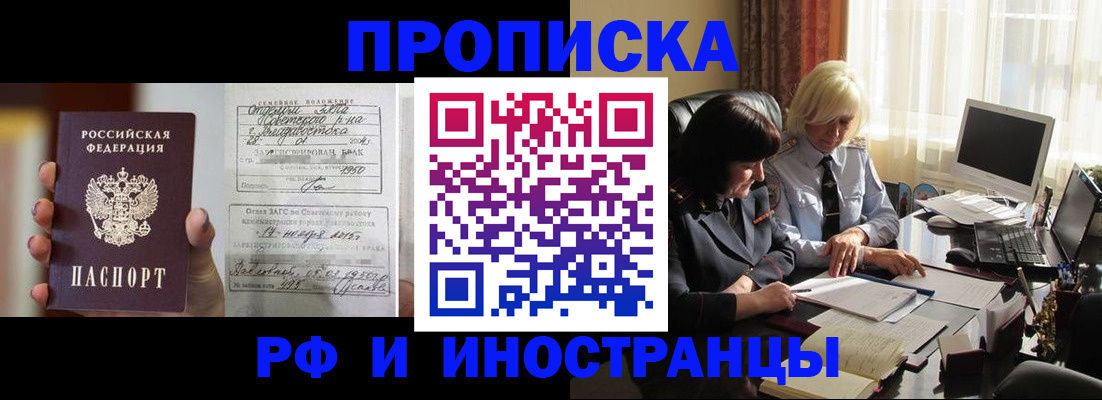 прописка для работы в Ржеве